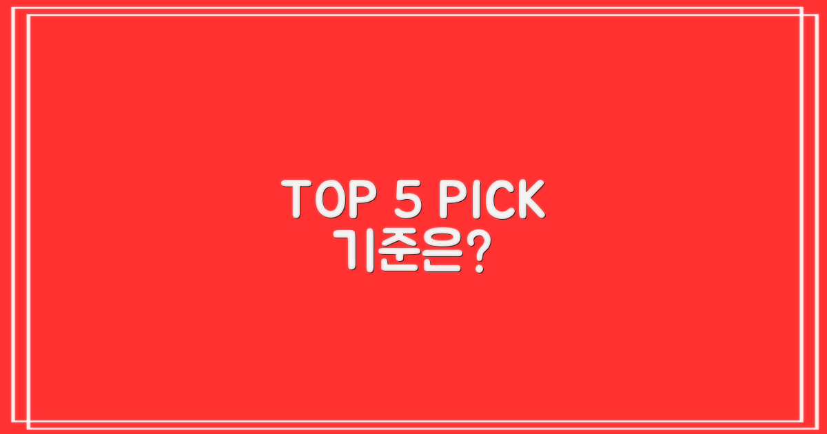 TOP 5 선정 기준은?