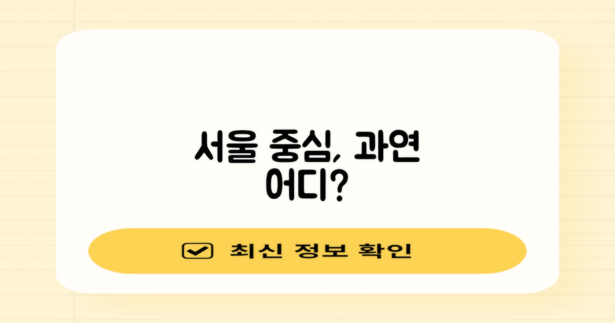 서울 중심가 어디에 위치할까요?