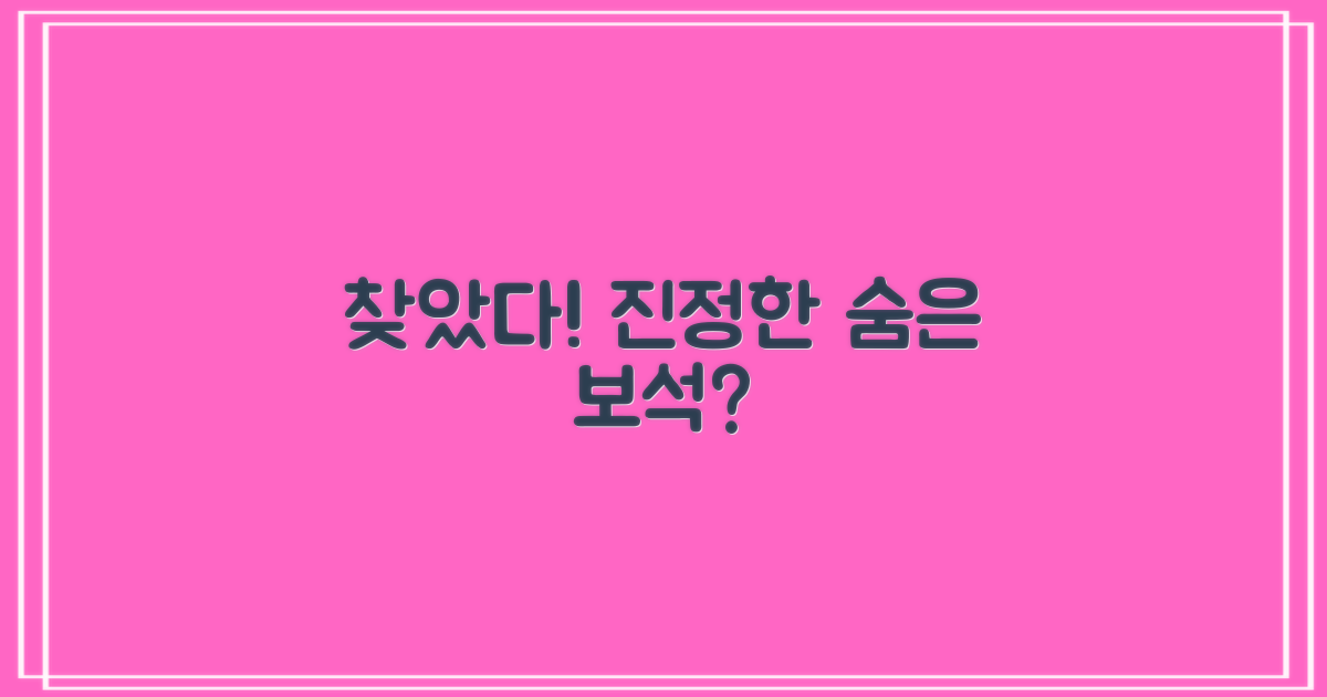 진정한 숨은 보석일까요?