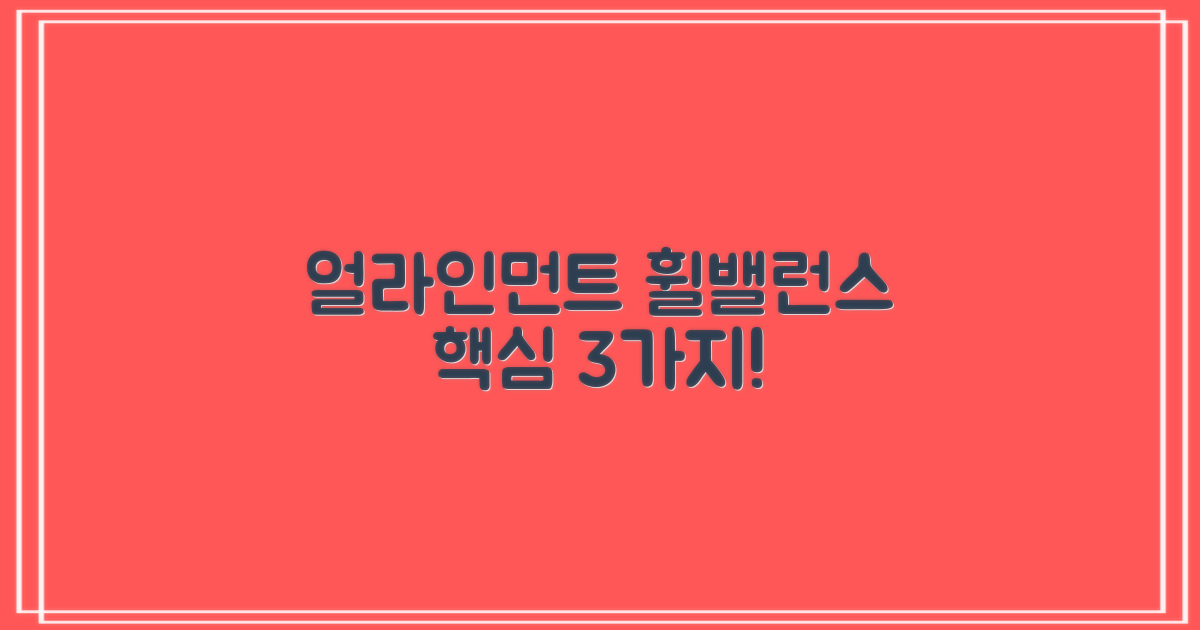 얼라인먼트/휠밸런스 3가지