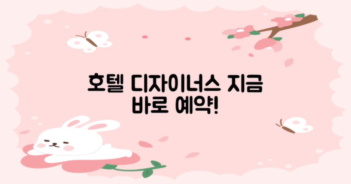 호텔 디자이너스, 바로 예약하세요!
