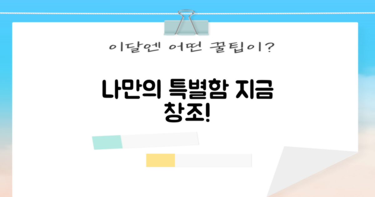 당신만의 특별함을 만드세요!