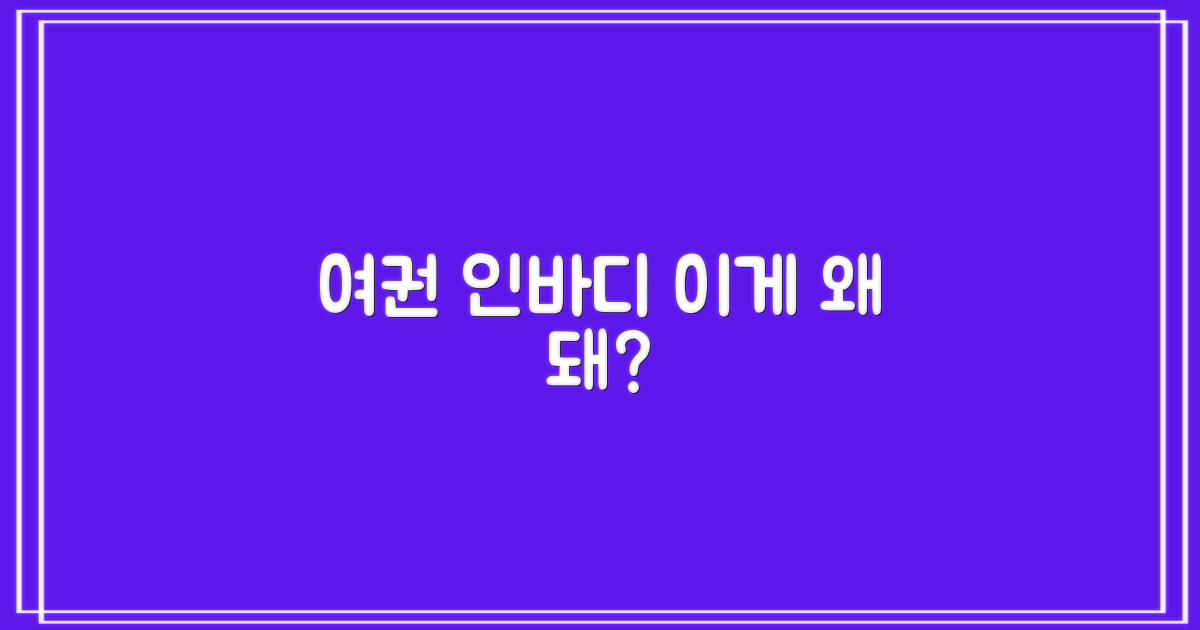 여권, 인바디까지 왜 가능할까?