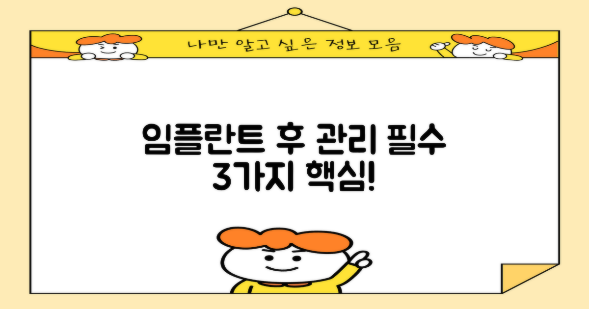 임플란트 후 관리 3가지 핵심