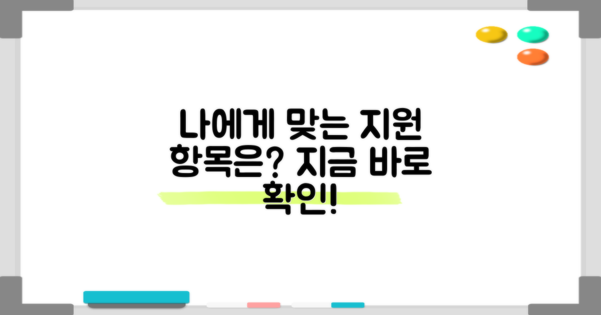 어떤 지원 항목이 있나요?