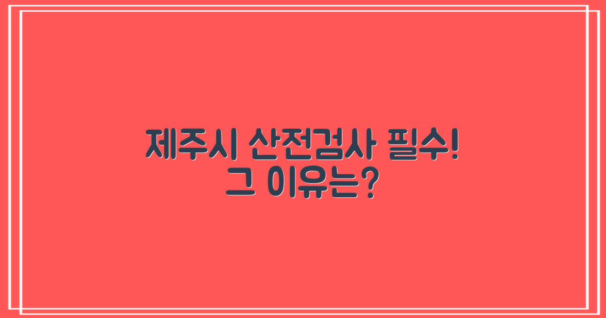 제주시 산전검사, 왜 필수일까요?