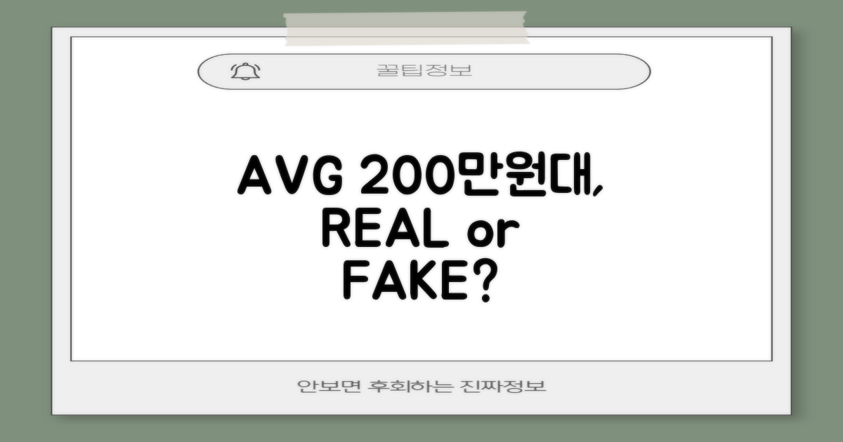 평균 200만원대, 진짜일까?