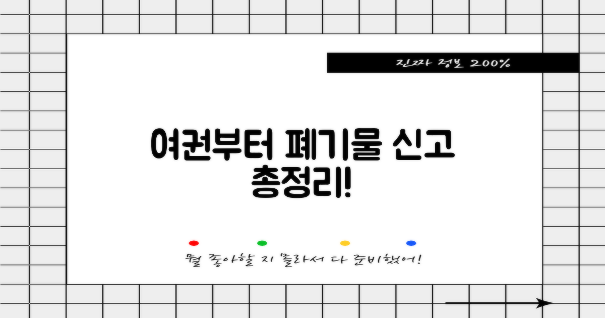 여권 발급부터 폐기물 신고까지