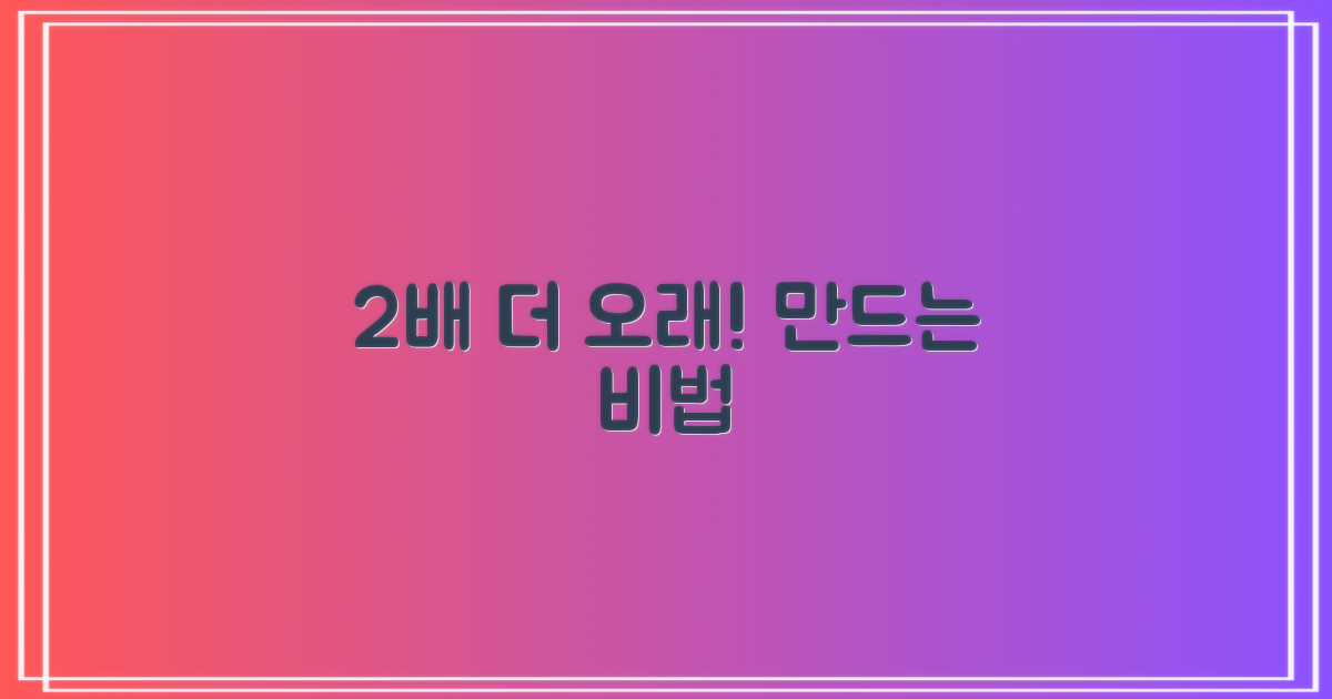 2배 오래 쓰는 관리법