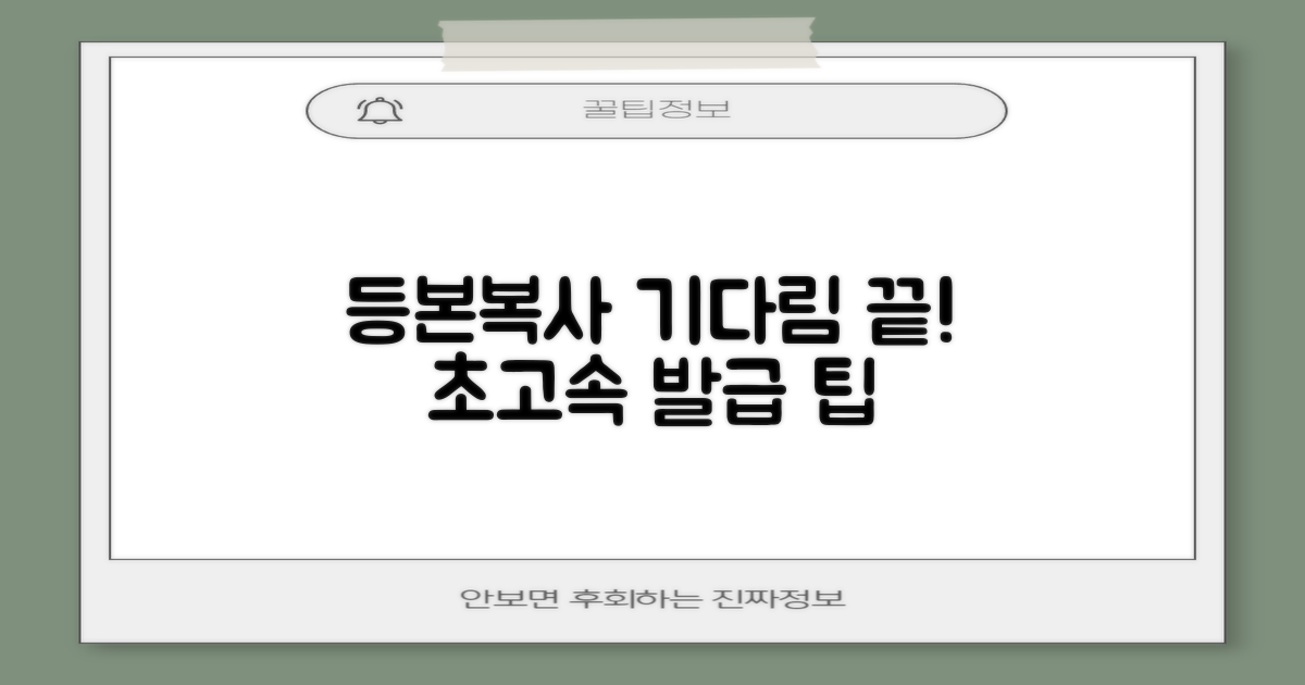 등본/복사, 기다림 없이 끝내는 팁?