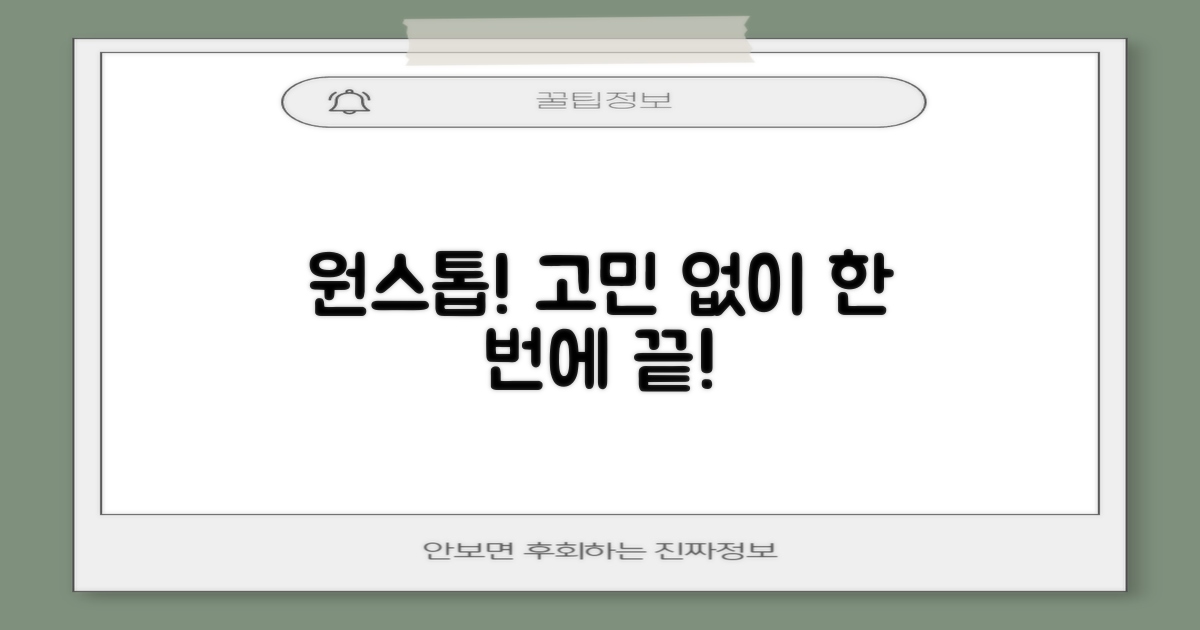 번거로움 없는 원스톱