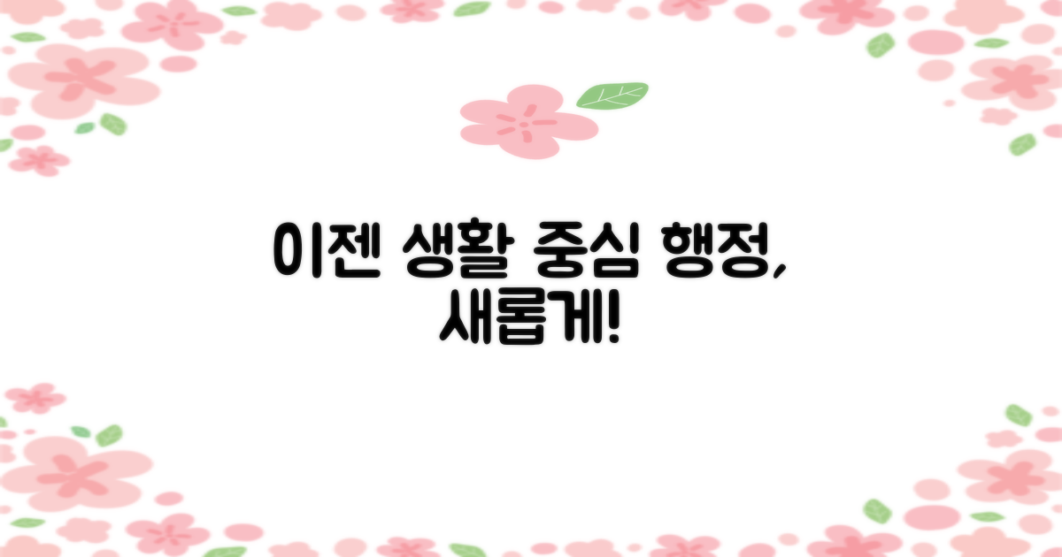 행정 기관 넘어 생활 중심