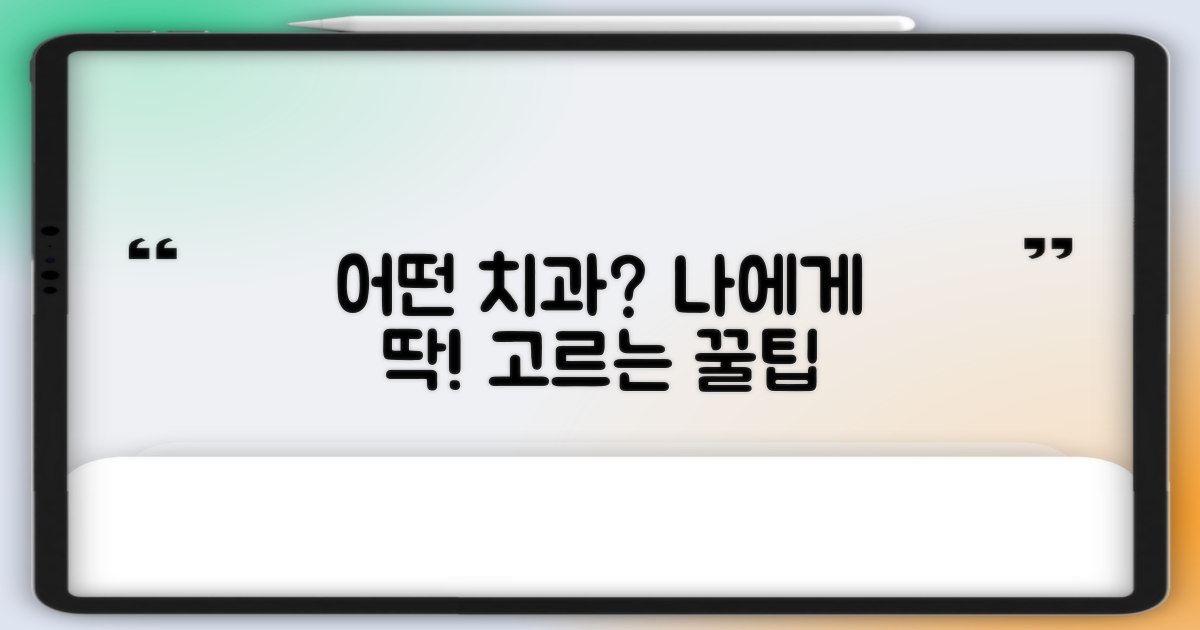 나에게 맞는 치과는 어디?