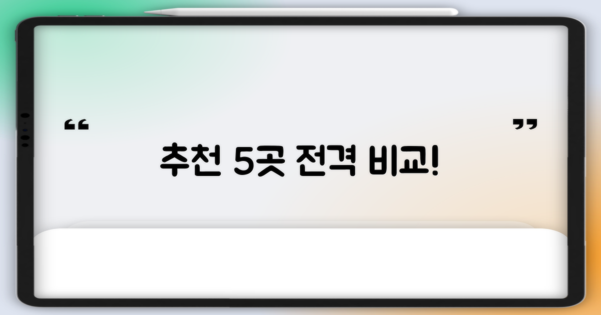 추천 5곳, 뭐가 다를까?
